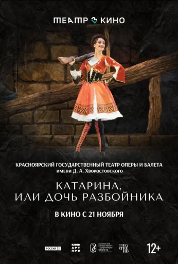 Театр в кино: Катарина, или Дочь разбойника (2024)